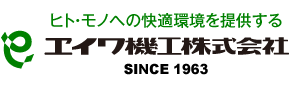 エイワ機工株式会社ロゴ